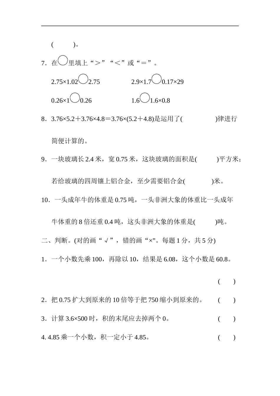 北师大四年级下册数学测试卷含答案-第三单元过关检测卷.doc_第2页