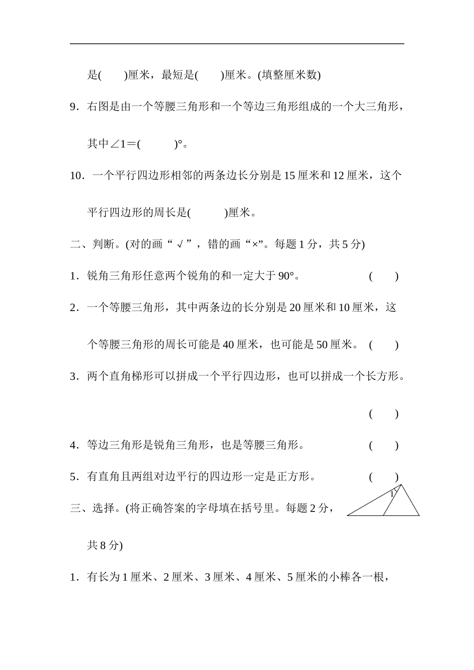 北师大四年级下册数学测试卷含答案-第二单元过关检测卷.doc_第2页