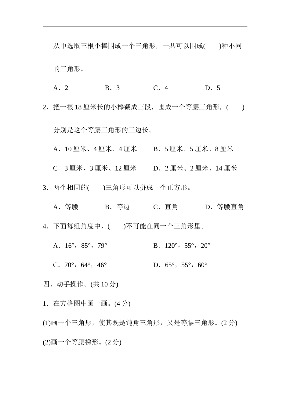 北师大四年级下册数学测试卷含答案-第二单元过关检测卷.doc_第3页