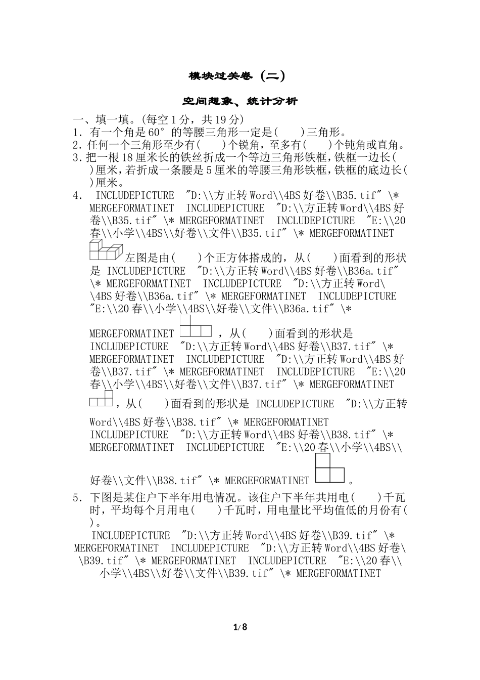 北师大四年级下册数学测试卷含答案-模块过关卷（二）.doc_第1页