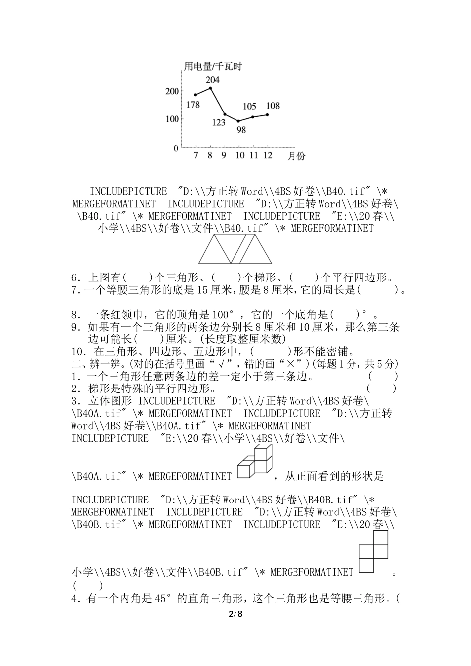 北师大四年级下册数学测试卷含答案-模块过关卷（二）.doc_第2页
