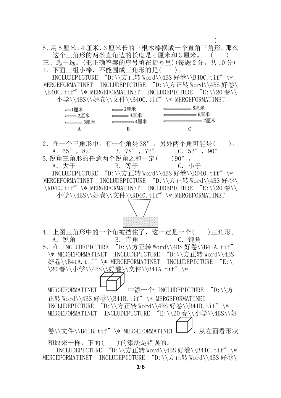 北师大四年级下册数学测试卷含答案-模块过关卷（二）.doc_第3页