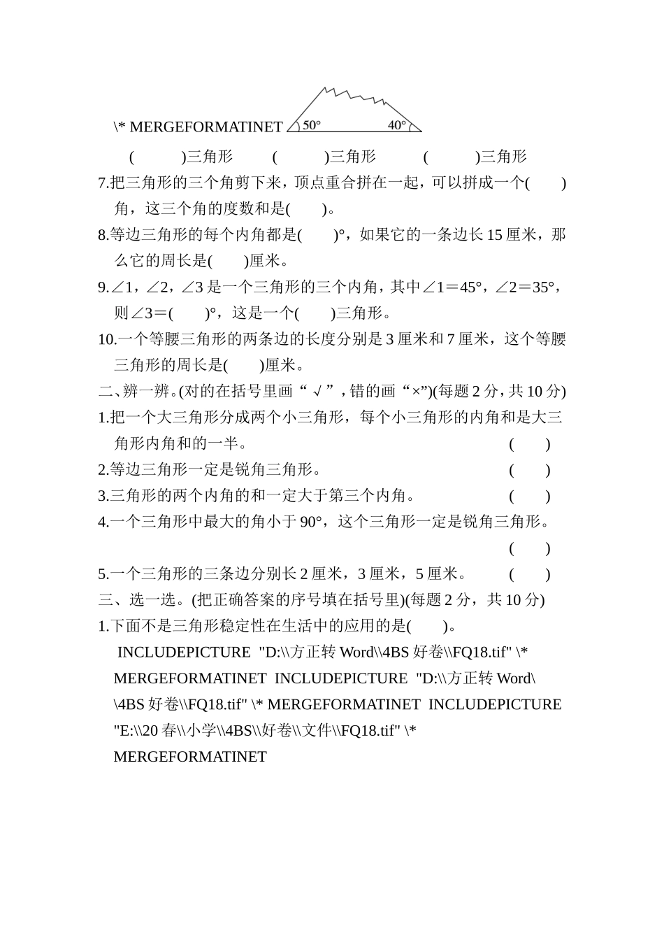 北师大四年级下册数学测试卷含答案-第二单元跟踪检测卷.doc_第2页