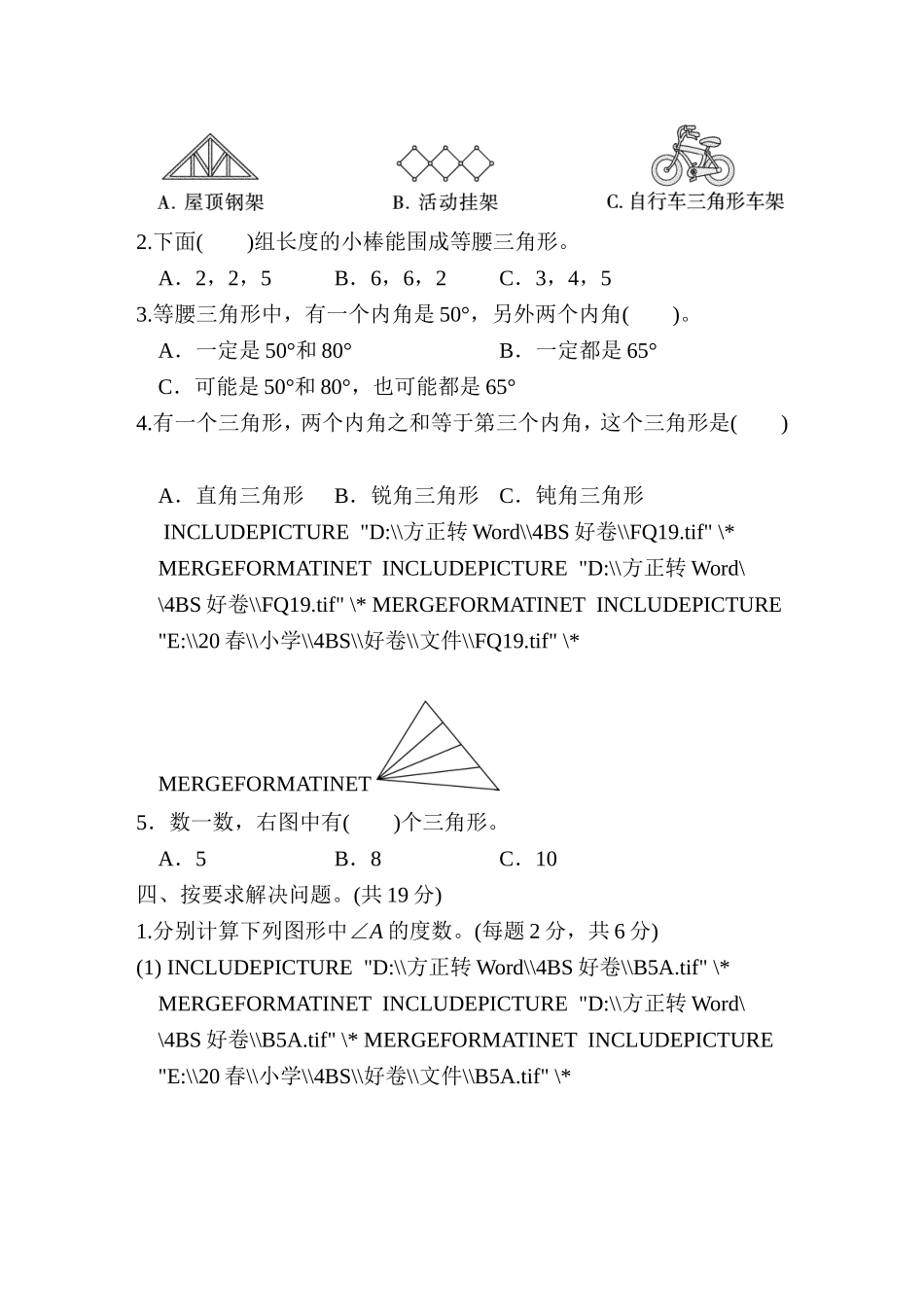 北师大四年级下册数学测试卷含答案-第二单元跟踪检测卷.doc_第3页