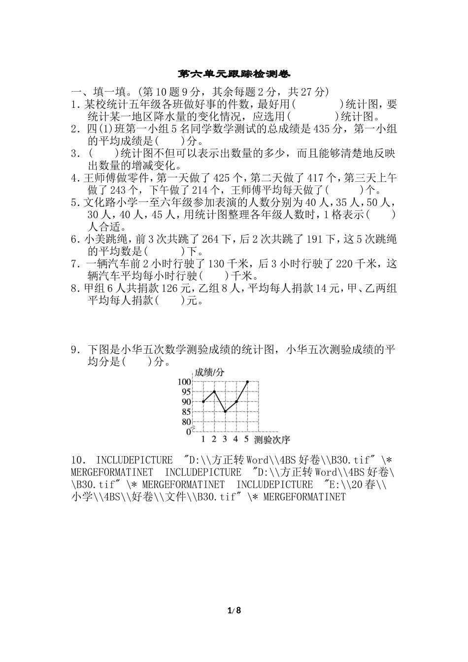北师大四年级下册数学测试卷含答案-第六单元跟踪检测卷.doc_第1页