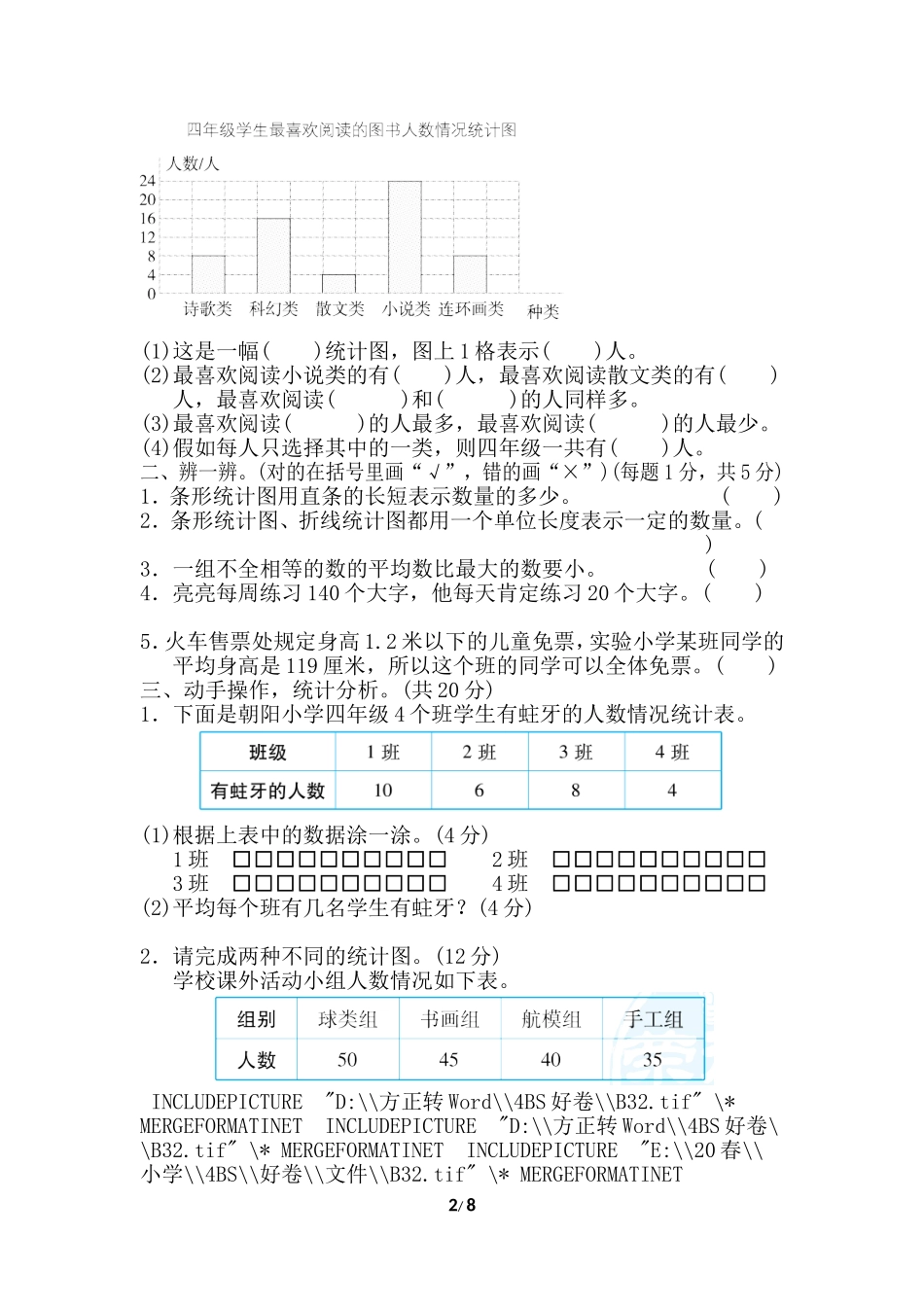 北师大四年级下册数学测试卷含答案-第六单元跟踪检测卷.doc_第2页