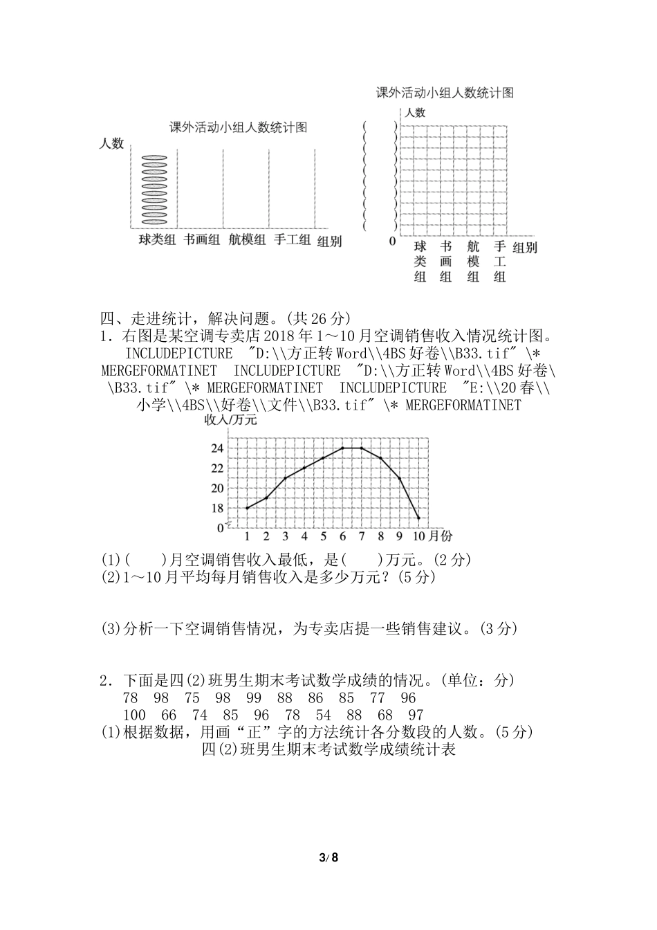 北师大四年级下册数学测试卷含答案-第六单元跟踪检测卷.doc_第3页