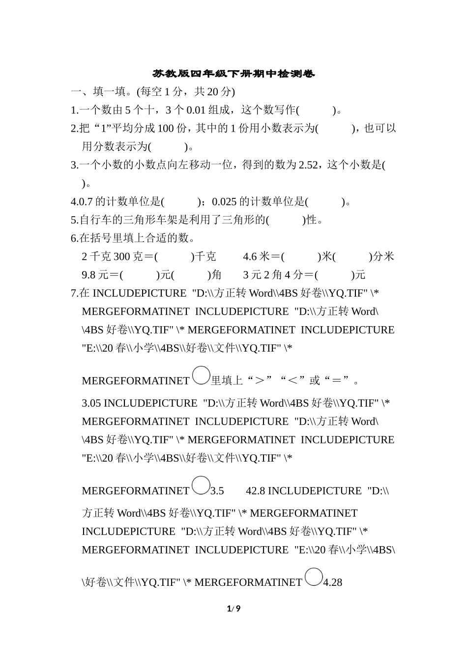 北师大四年级下册数学测试卷含答案-期中检测卷一.doc_第1页