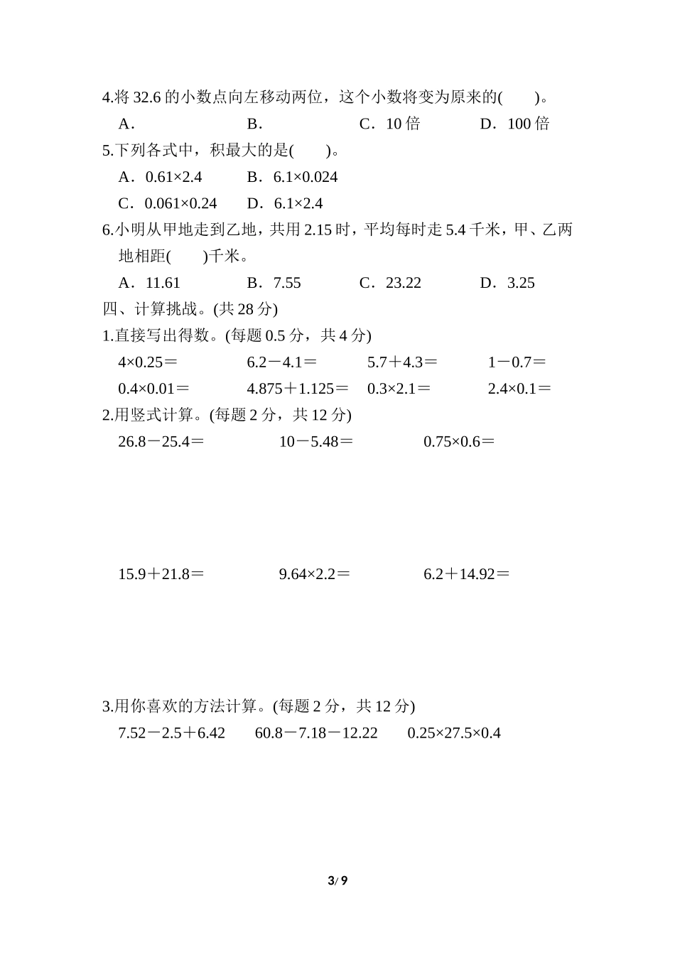 北师大四年级下册数学测试卷含答案-期中检测卷一.doc_第3页