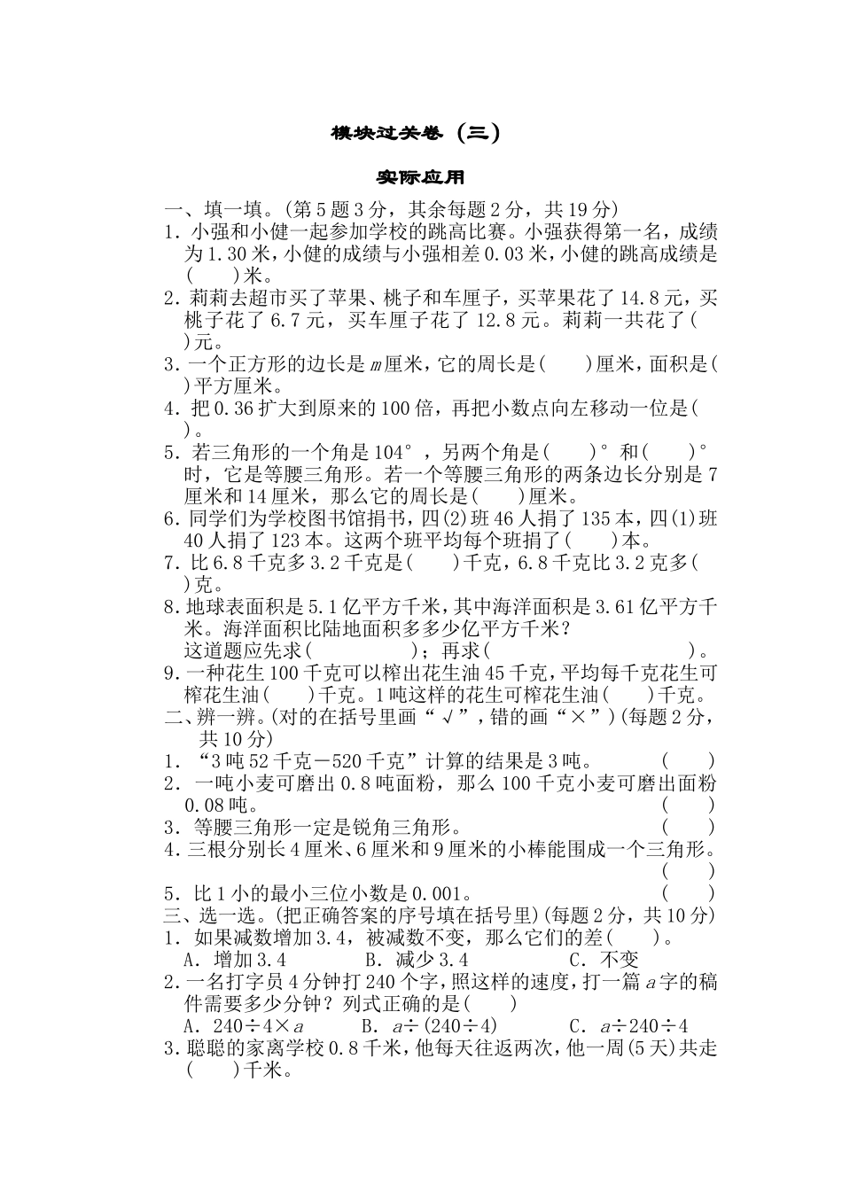 北师大四年级下册数学测试卷含答案-模块过关卷（三）.doc_第1页