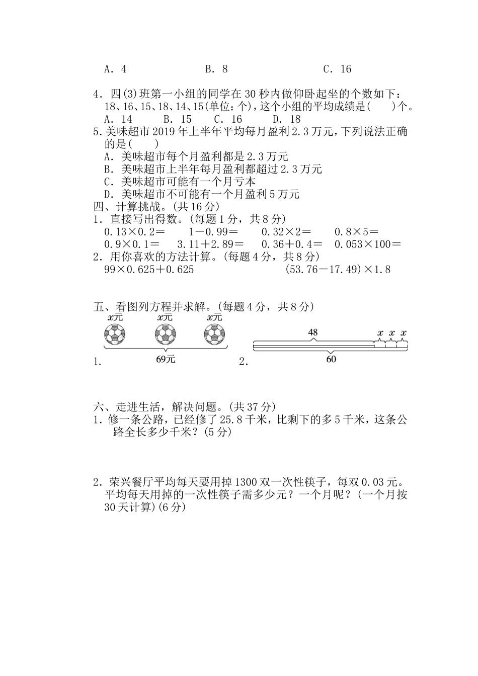 北师大四年级下册数学测试卷含答案-模块过关卷（三）.doc_第2页