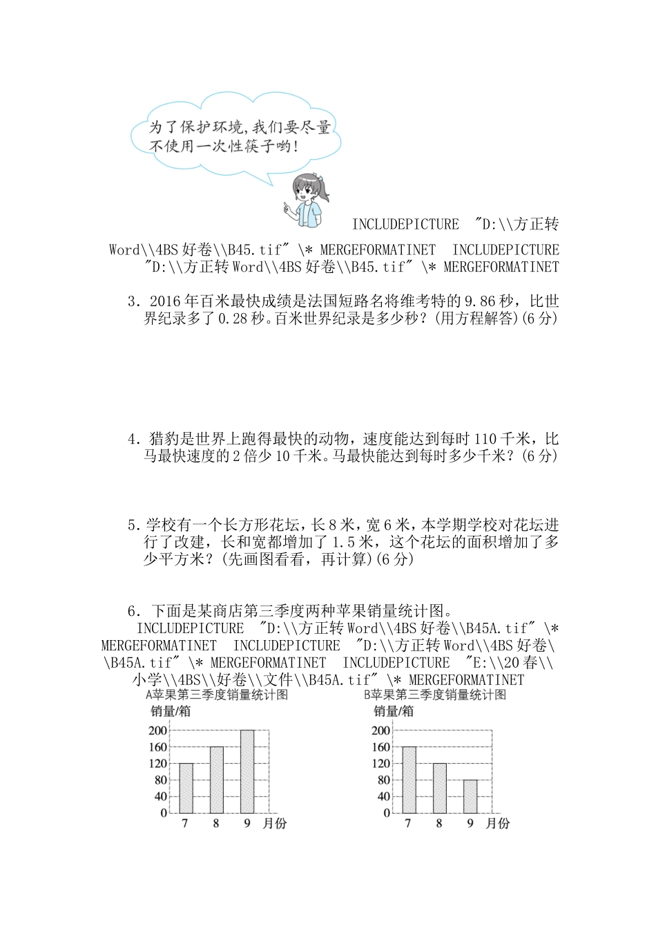 北师大四年级下册数学测试卷含答案-模块过关卷（三）.doc_第3页