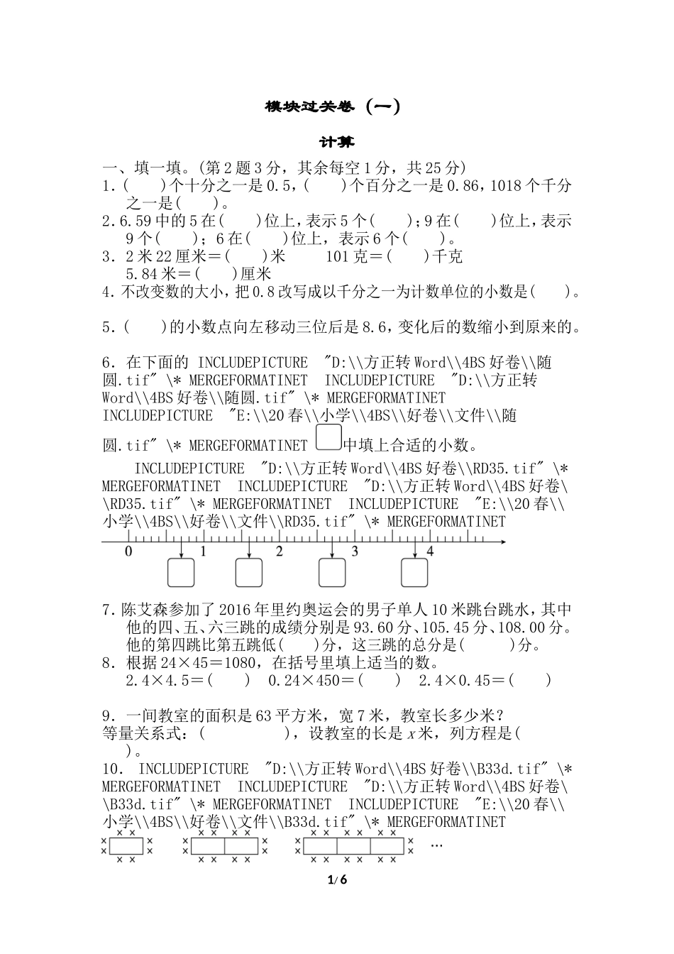 北师大四年级下册数学测试卷含答案-模块过关卷（一）.doc_第1页