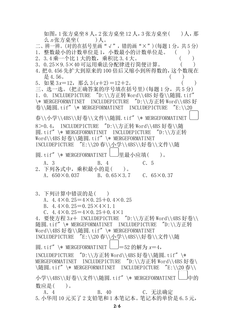 北师大四年级下册数学测试卷含答案-模块过关卷（一）.doc_第2页