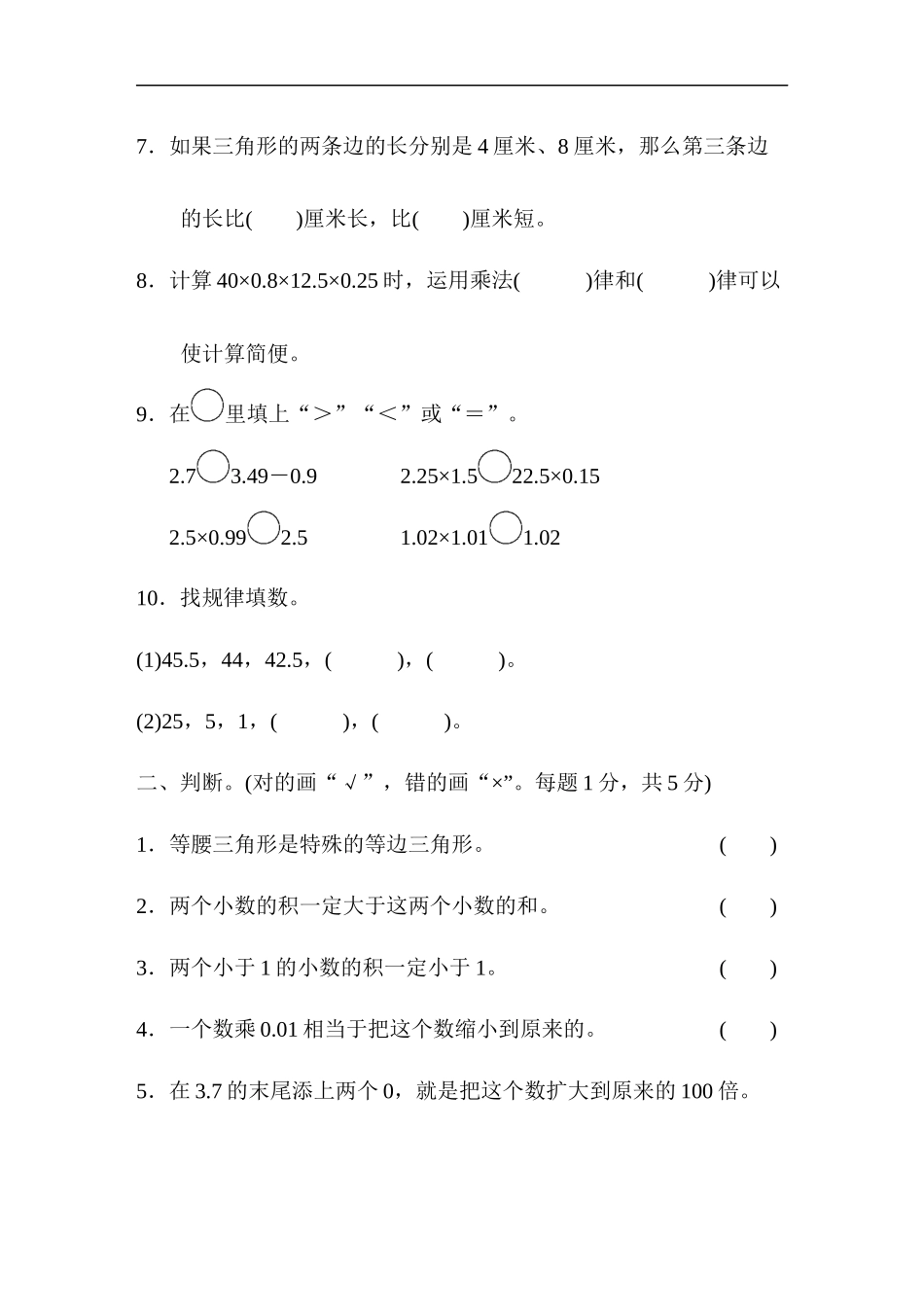 北师大四年级下册数学测试卷含答案-期中检测卷.doc_第2页
