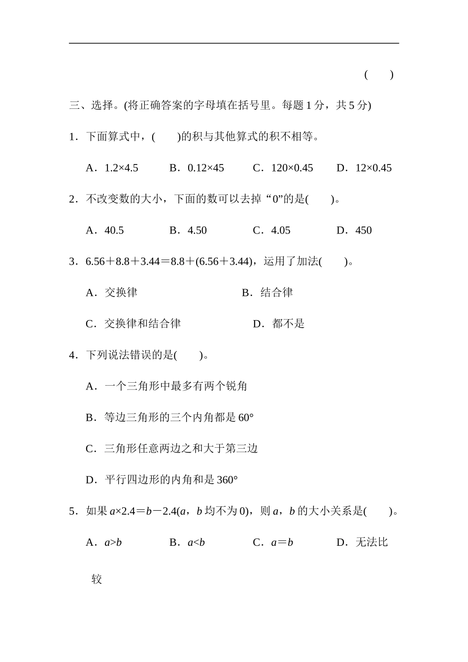 北师大四年级下册数学测试卷含答案-期中检测卷.doc_第3页