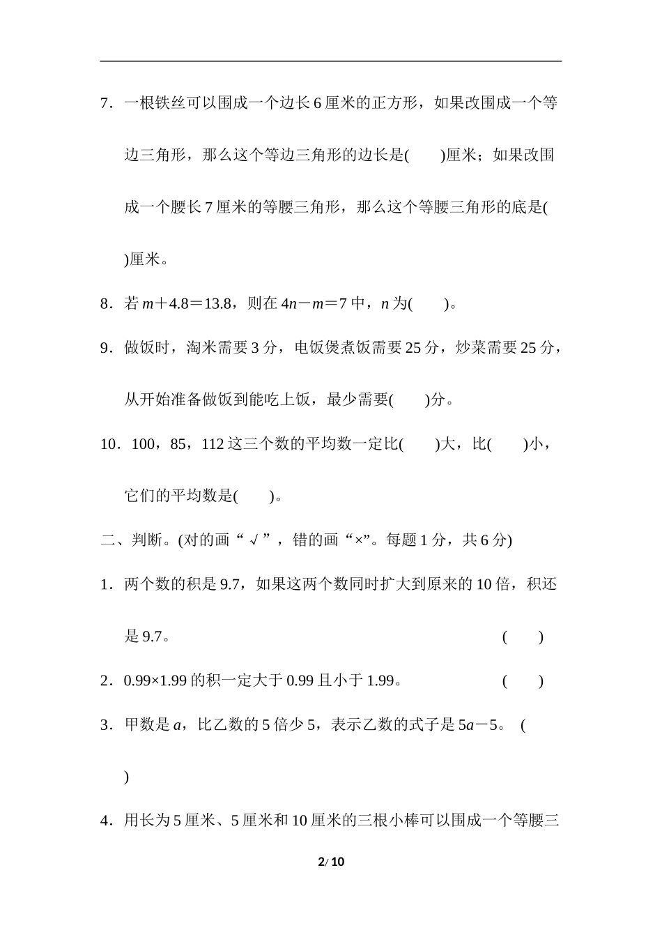 北师大四年级下册数学测试卷含答案-期末检测卷.doc_第2页