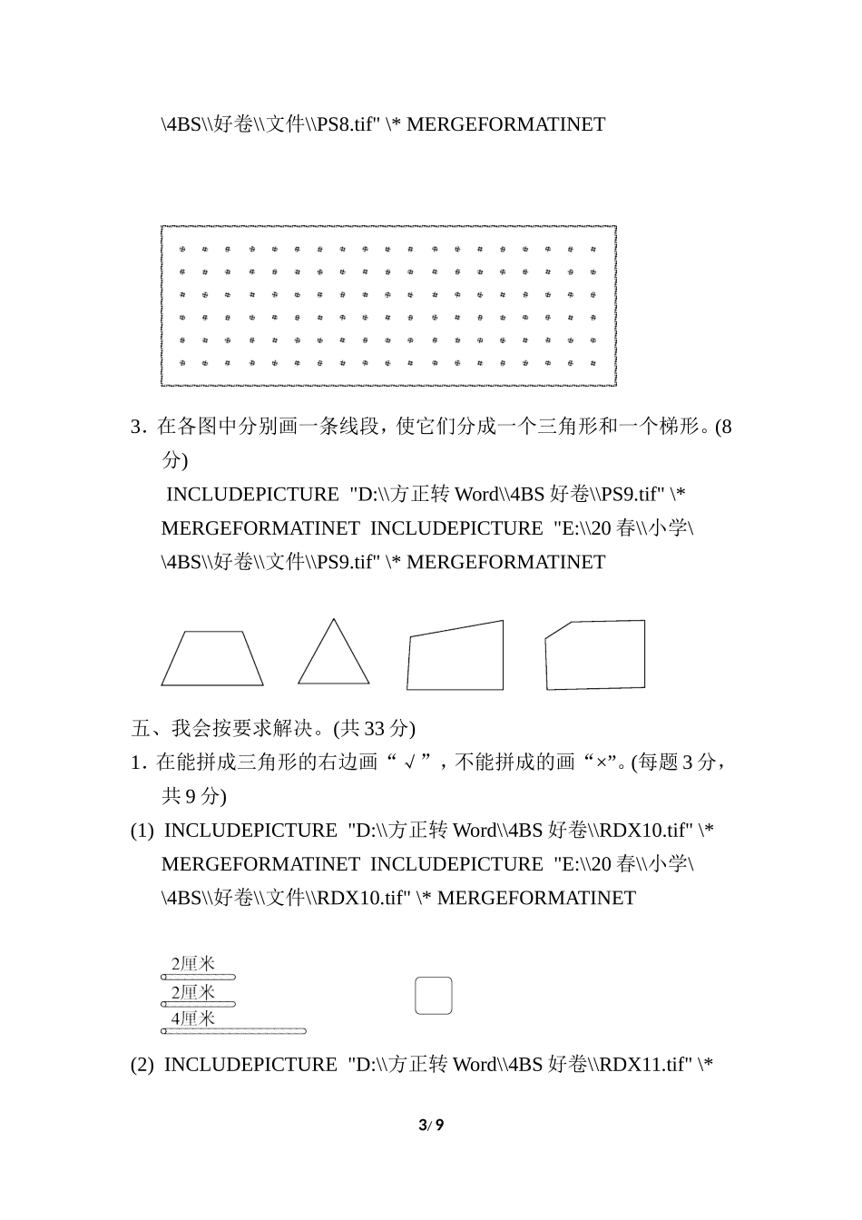 北师大四年级下册数学第2单元周测培优卷3+答案.doc_第3页