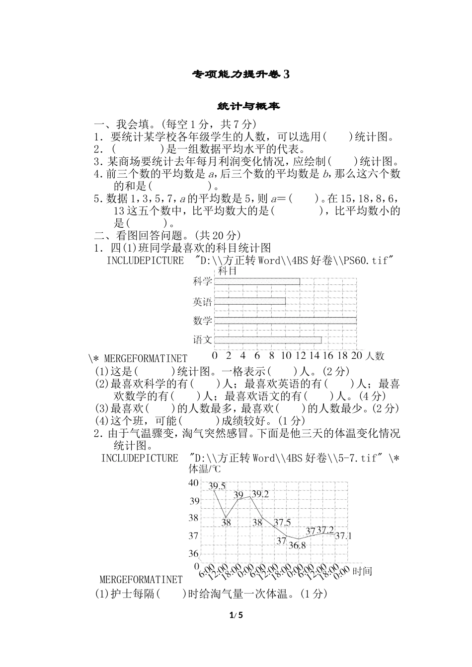 北师大四年级下册数学测试卷含答案-专项能力提升卷3.doc_第1页