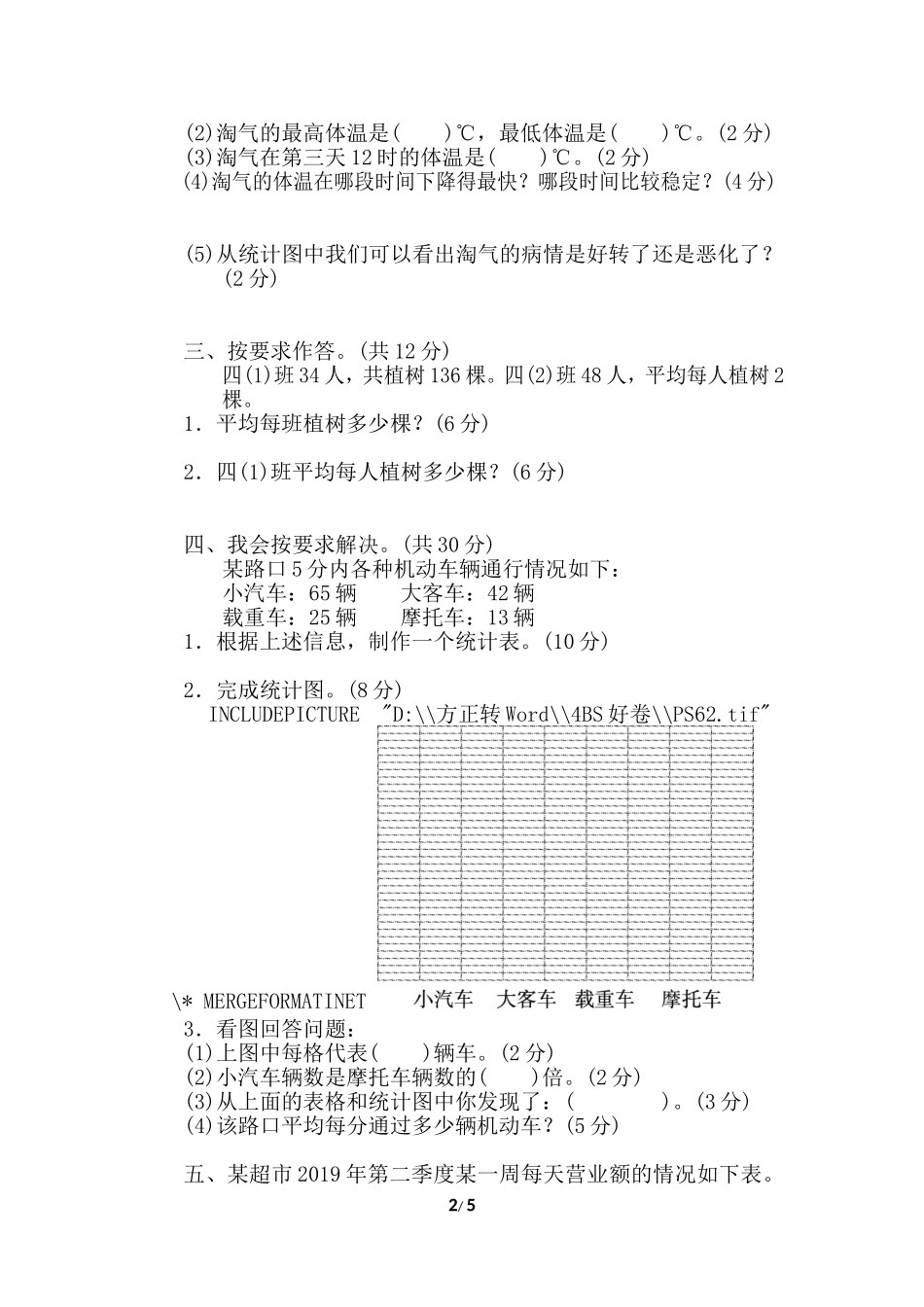 北师大四年级下册数学测试卷含答案-专项能力提升卷3.doc_第2页