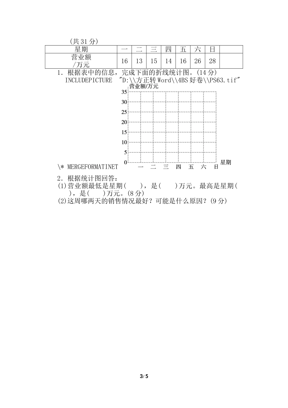 北师大四年级下册数学测试卷含答案-专项能力提升卷3.doc_第3页