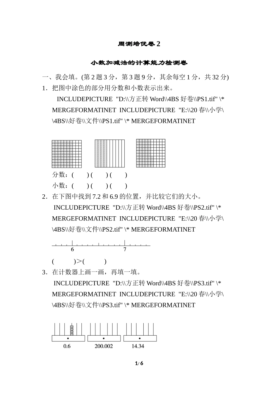 北师大四年级下册数学第1单元周测培优卷2+答案.doc_第1页