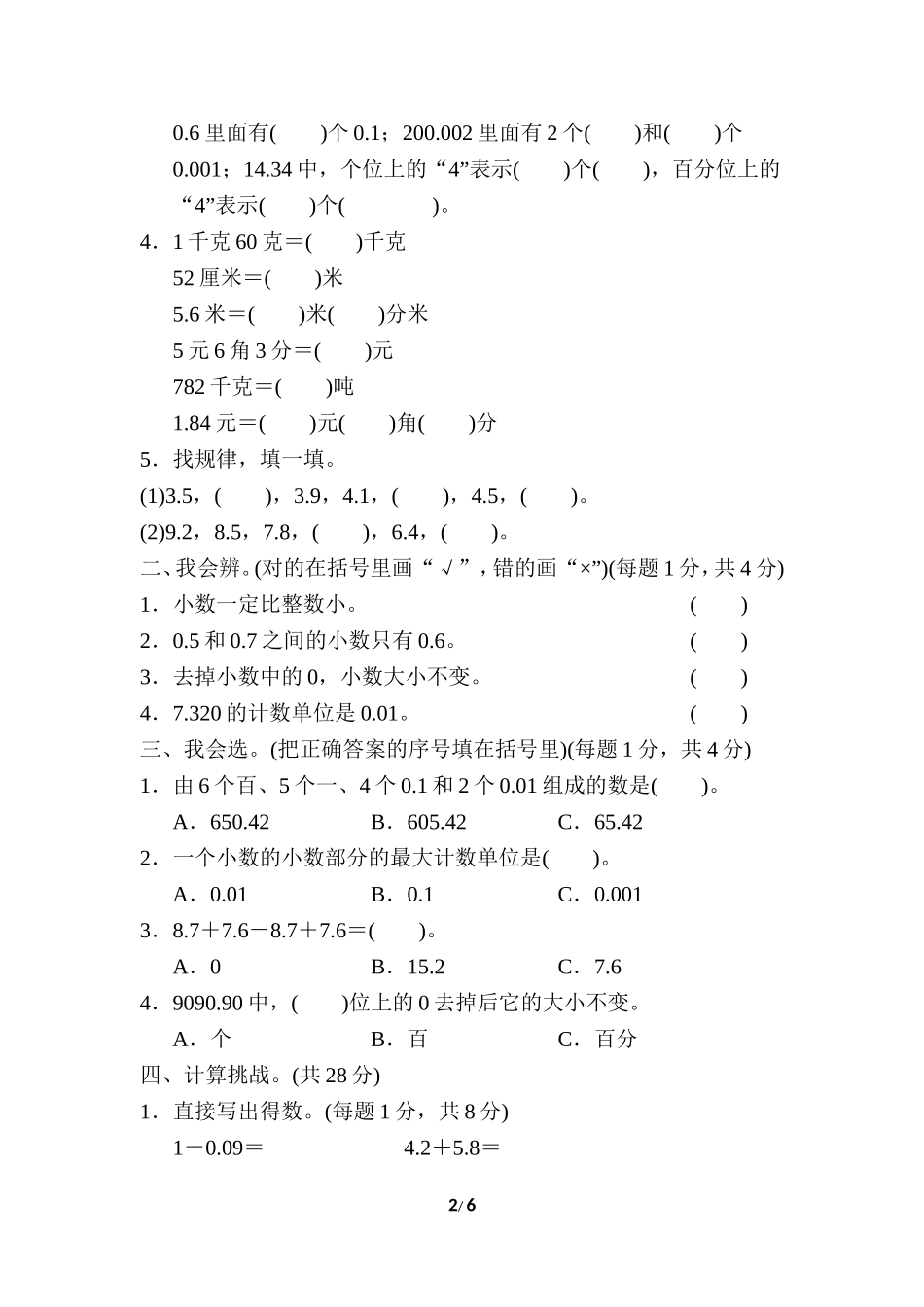 北师大四年级下册数学第1单元周测培优卷2+答案.doc_第2页