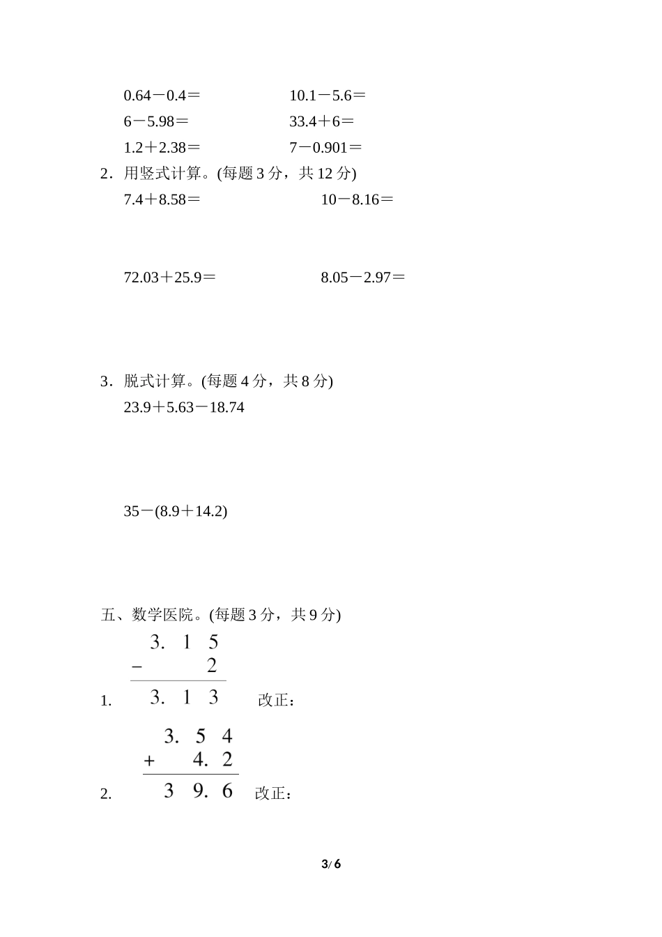 北师大四年级下册数学第1单元周测培优卷2+答案.doc_第3页