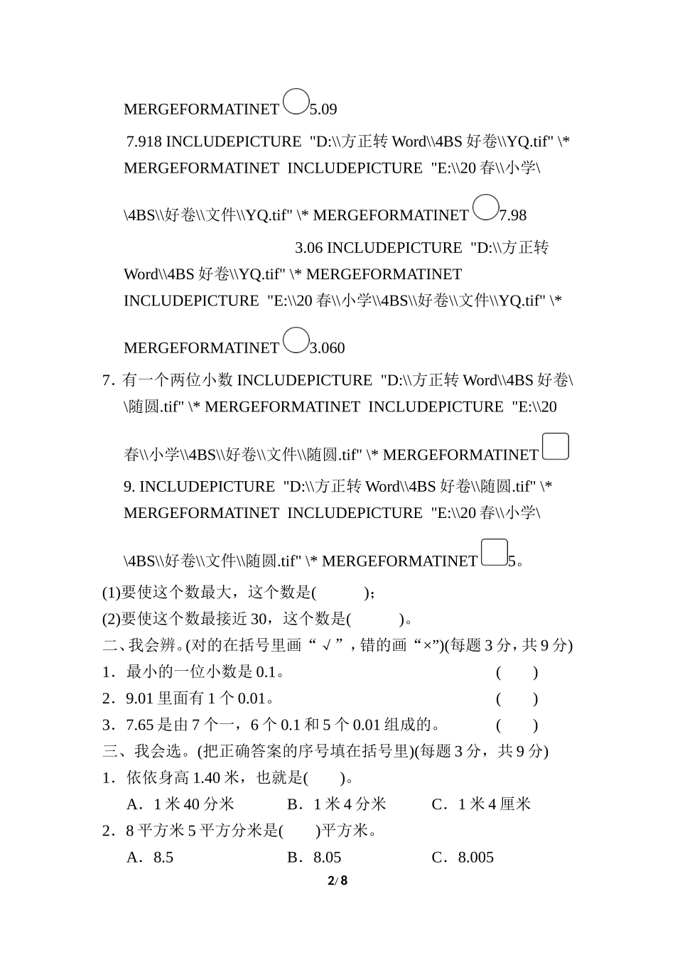 北师大四年级下册数学第1单元周测培优卷1+答案.doc_第2页