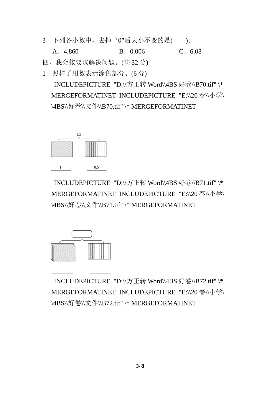 北师大四年级下册数学第1单元周测培优卷1+答案.doc_第3页