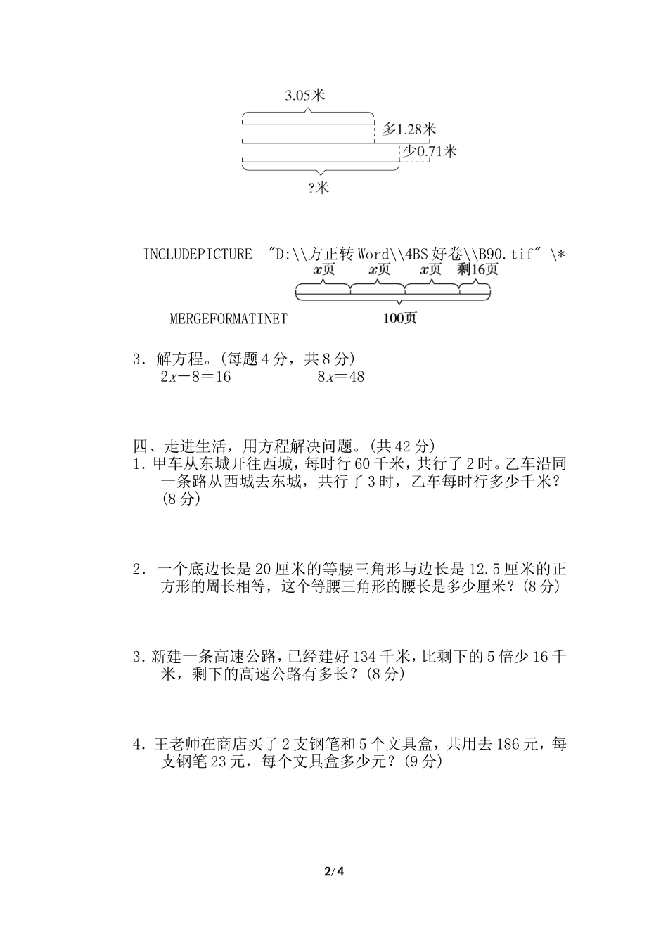 北师大四年级下册数学测试卷含答案-专项能力提升卷7.doc_第2页