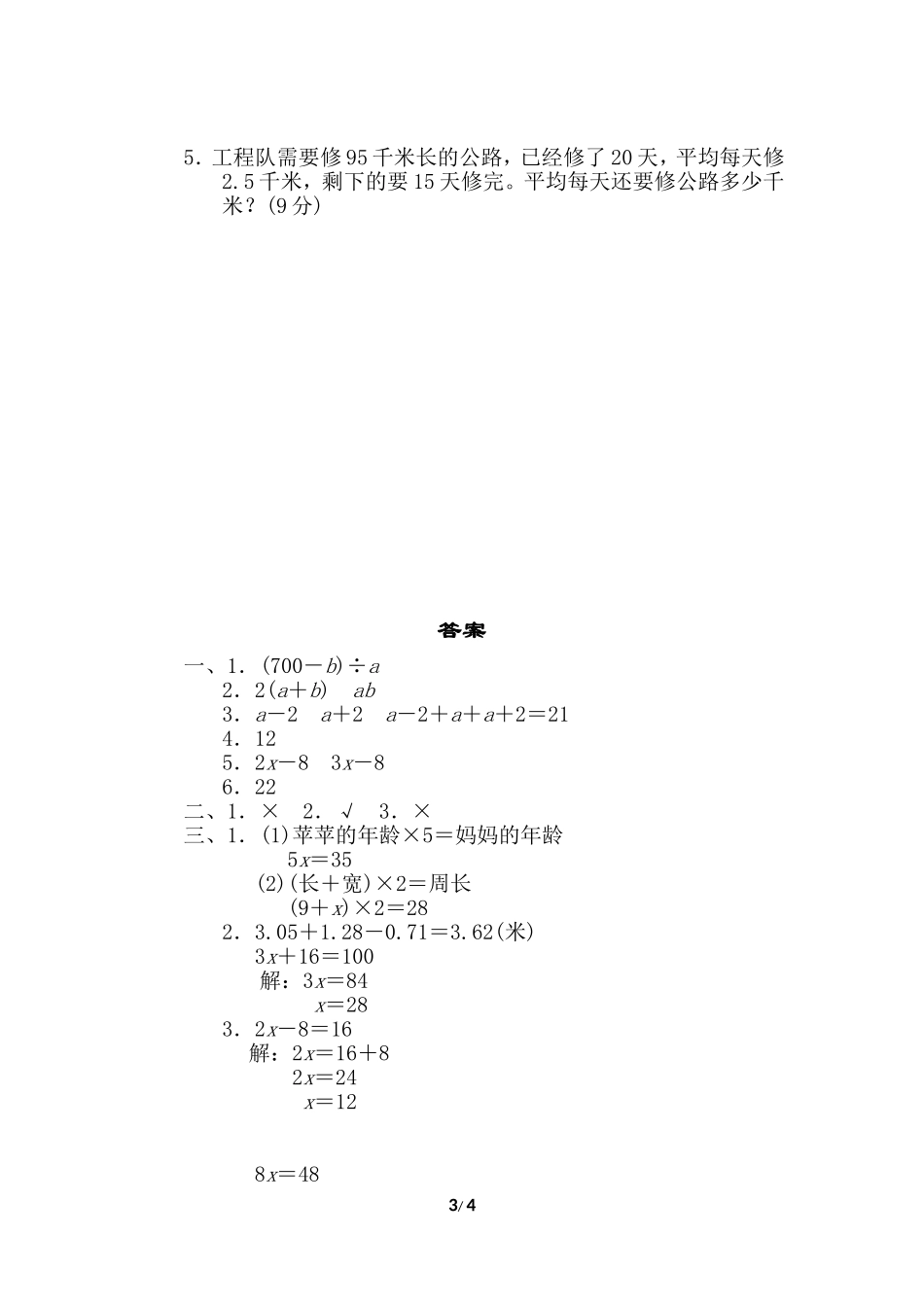 北师大四年级下册数学测试卷含答案-专项能力提升卷7.doc_第3页