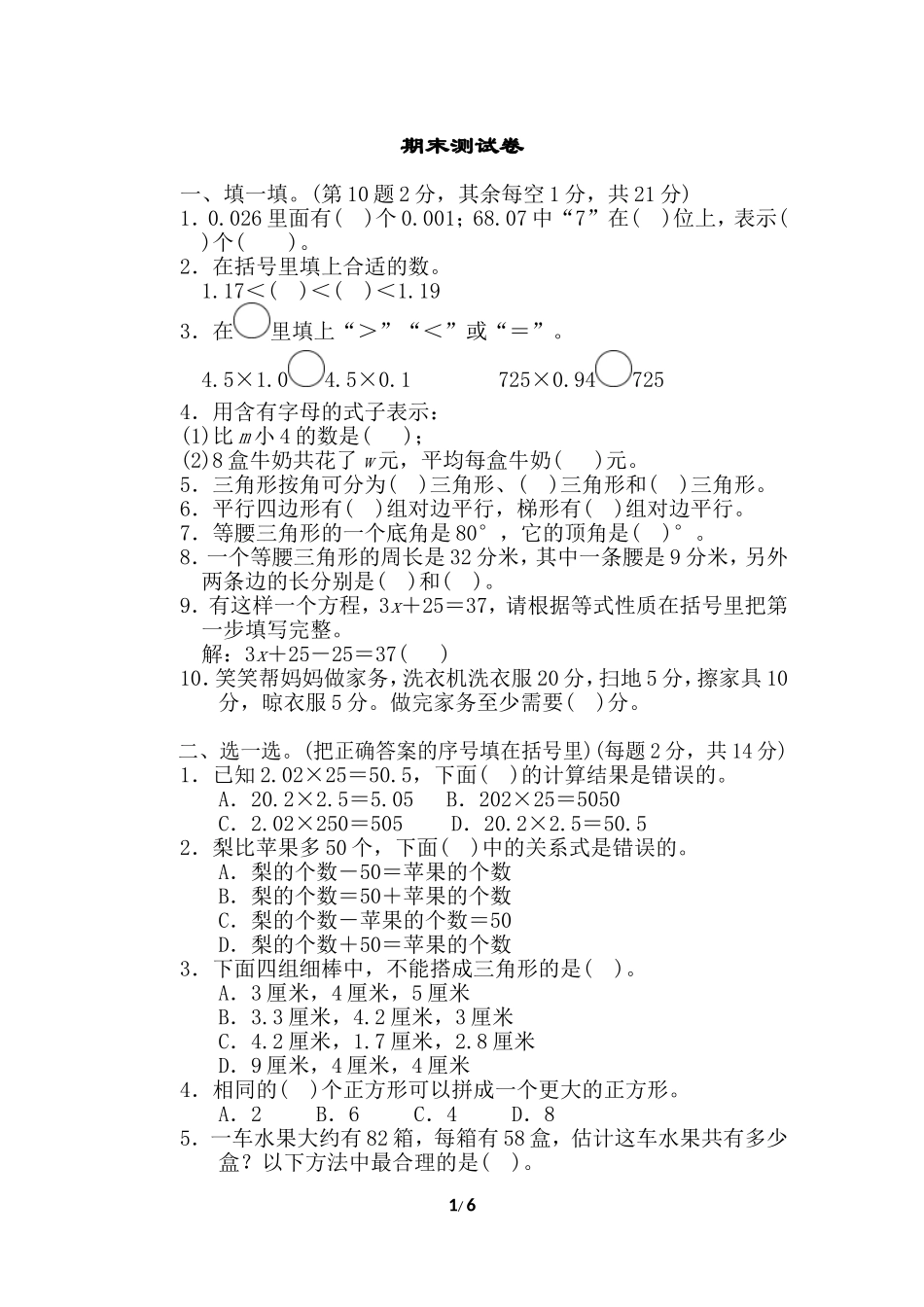 北师大四年级下册数学期末试卷期末测试卷（3）+答案.doc_第1页