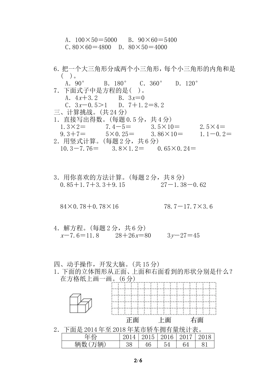 北师大四年级下册数学期末试卷期末测试卷（3）+答案.doc_第2页