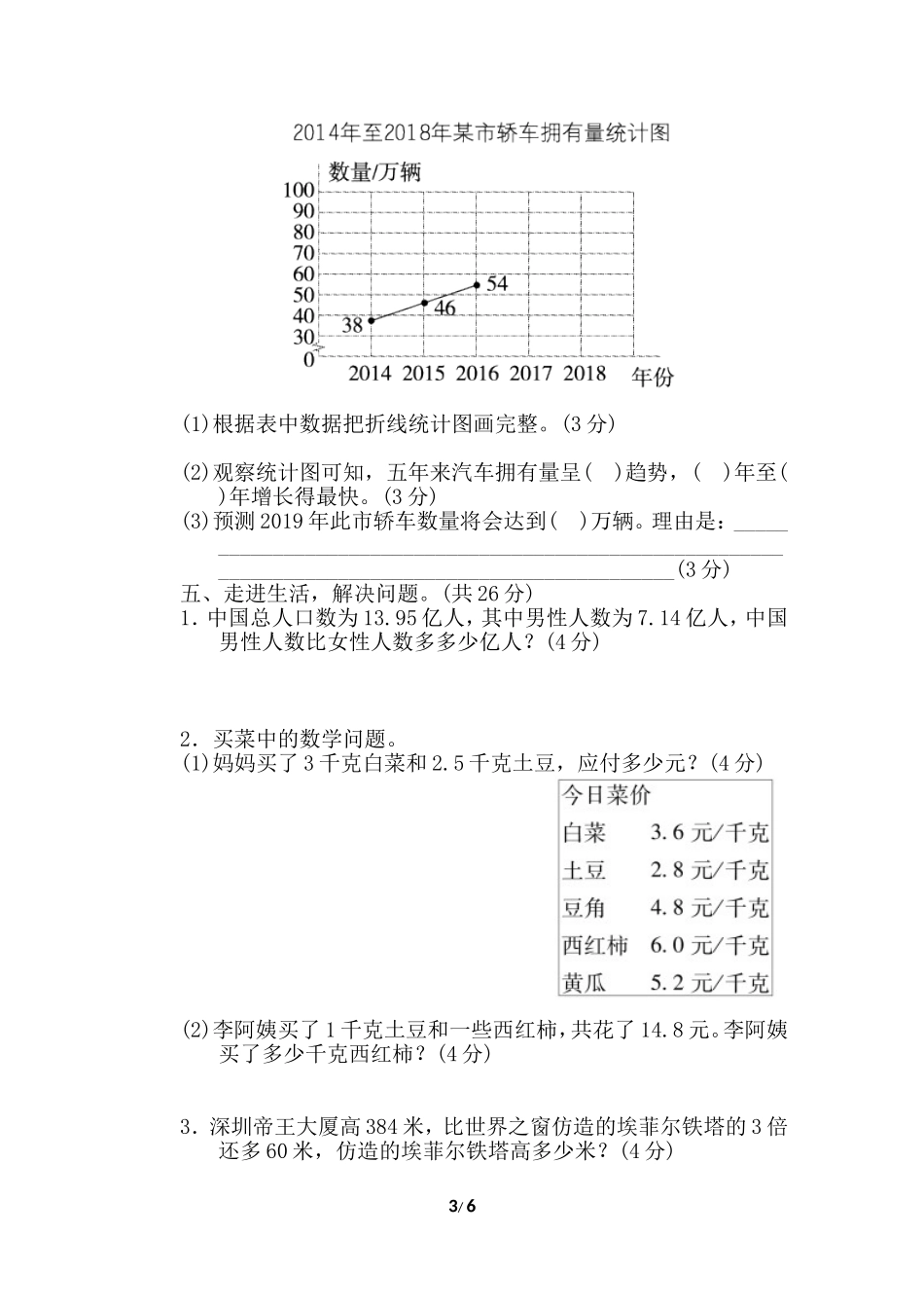 北师大四年级下册数学期末试卷期末测试卷（3）+答案.doc_第3页