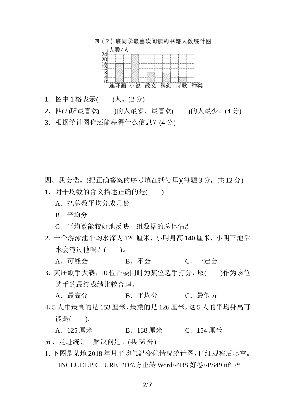 北师大四年级下册数学第6单元周测培优卷11+答案.doc_第2页