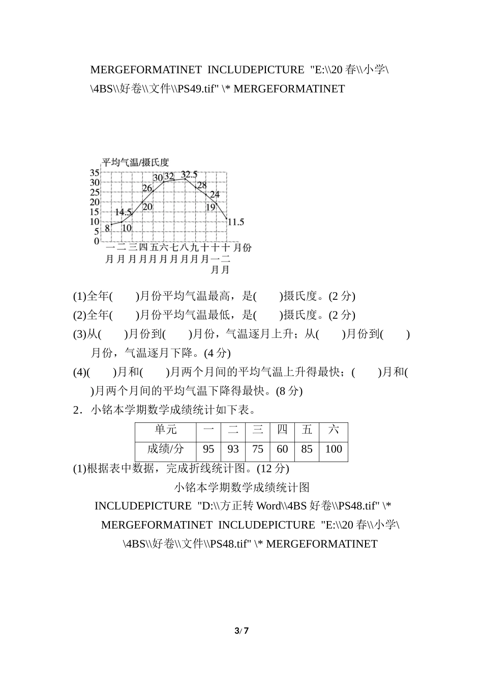 北师大四年级下册数学第6单元周测培优卷11+答案.doc_第3页
