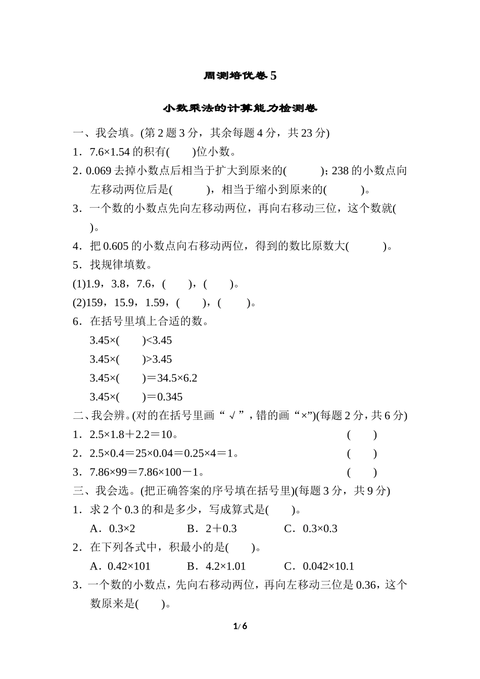 北师大四年级下册数学第3单元周测培优卷5+答案.doc_第1页