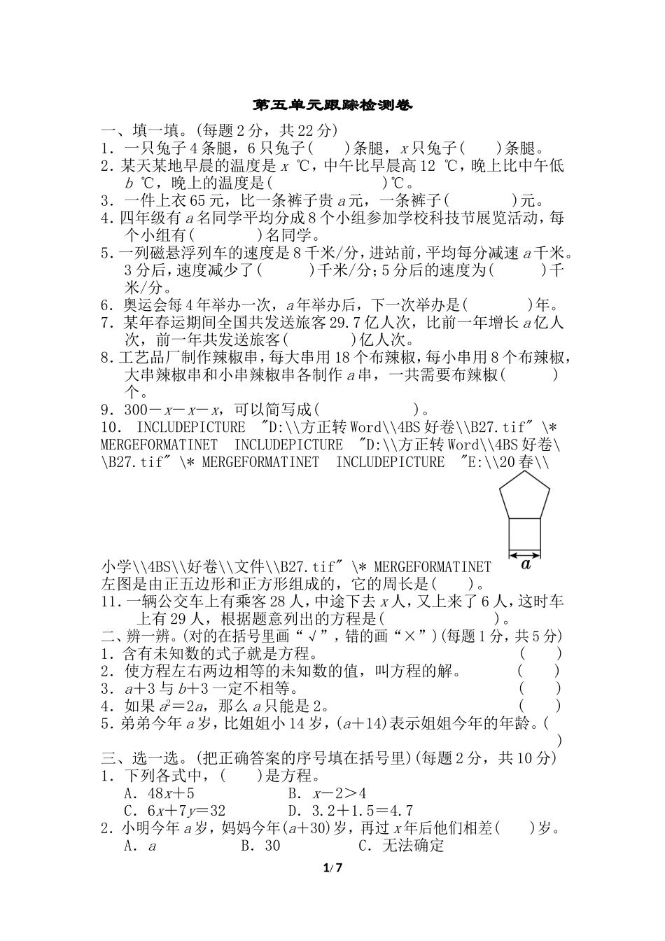 北师大四年级下册数学第5单元第五单元跟踪检测卷+答案.doc_第1页