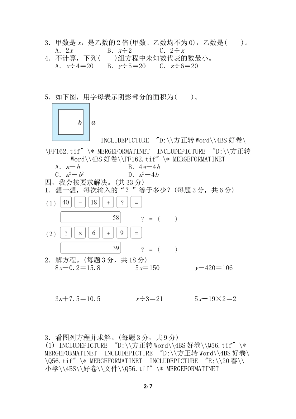 北师大四年级下册数学第5单元第五单元跟踪检测卷+答案.doc_第2页