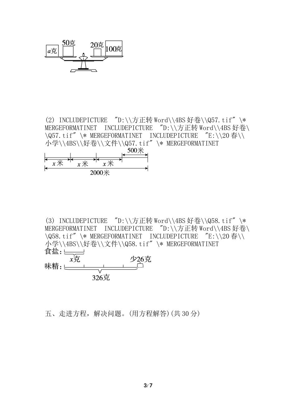 北师大四年级下册数学第5单元第五单元跟踪检测卷+答案.doc_第3页