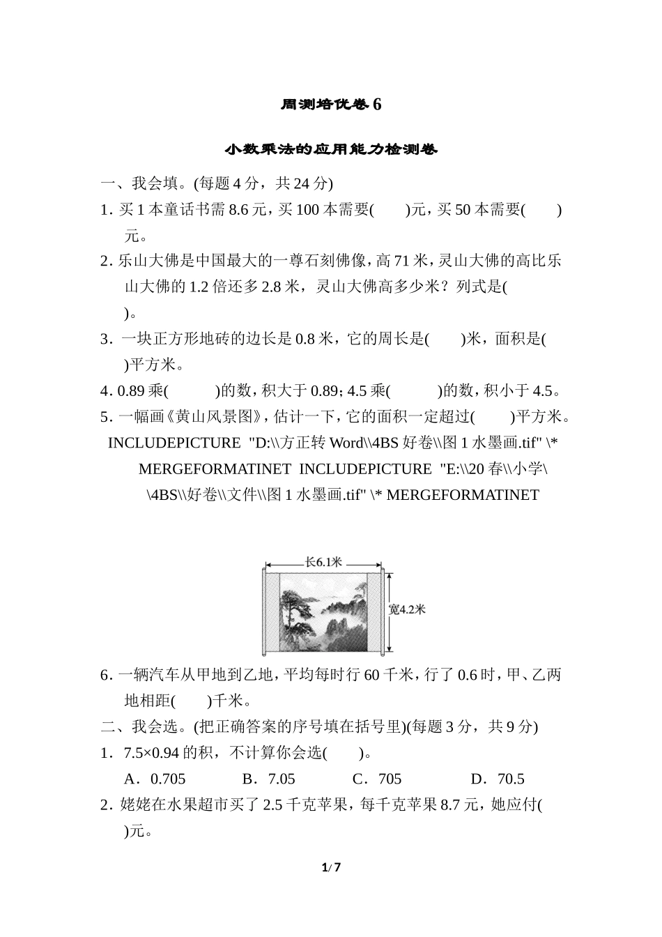 北师大四年级下册数学第3单元周测培优卷6+答案.doc_第1页