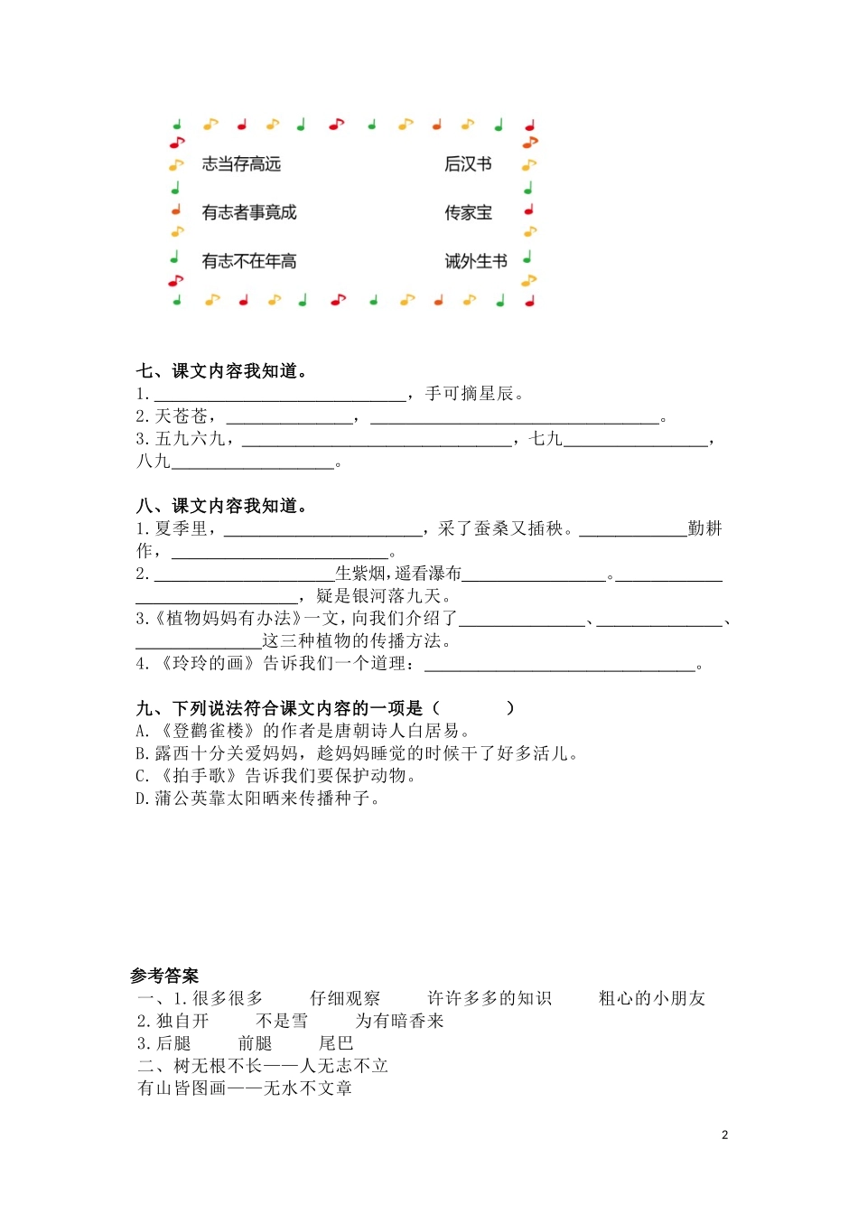 部编版二年级上册按课文内容填空.doc_第2页