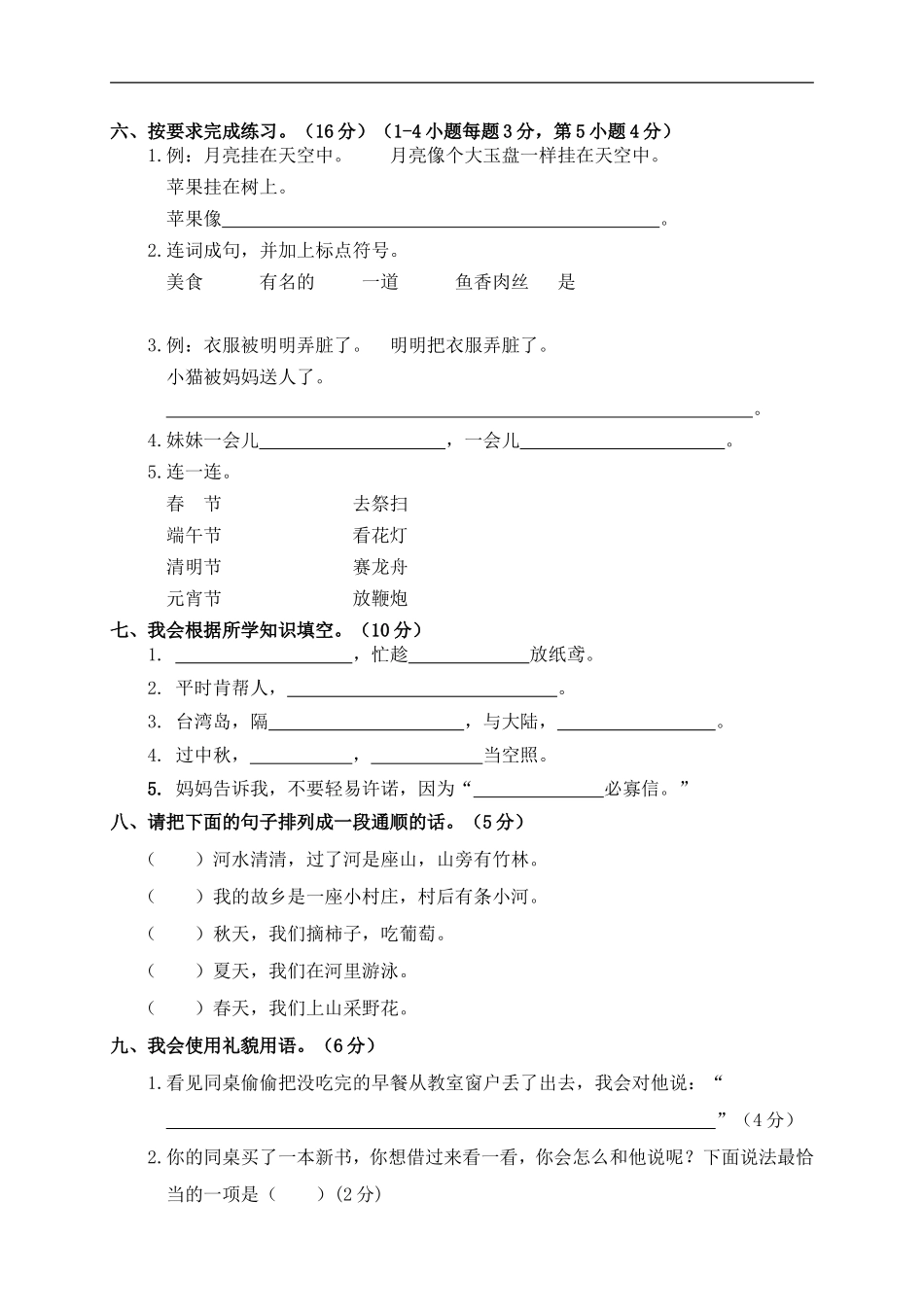 部编版二年级（下册下学期）期中测试卷1+答案.doc_第2页