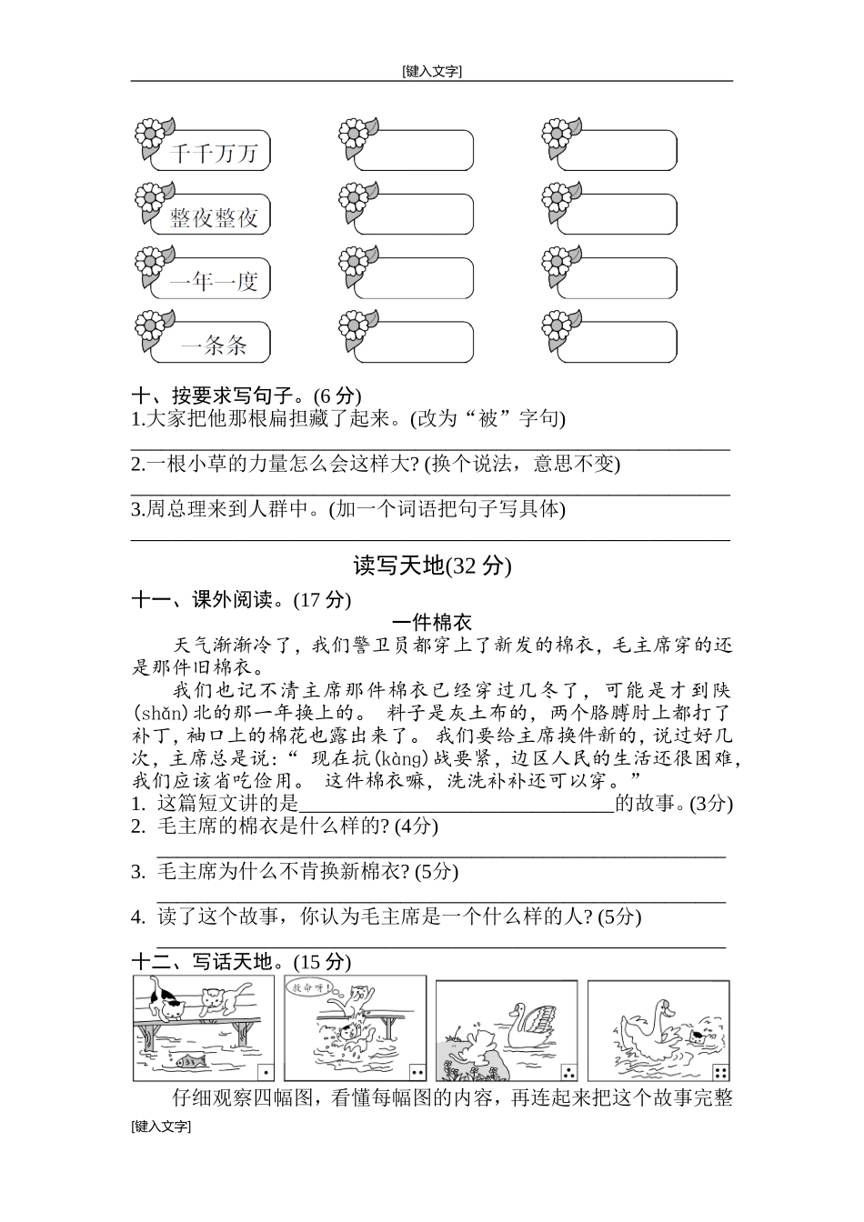 部编版二年级语文上第六单元测试卷.doc_第3页