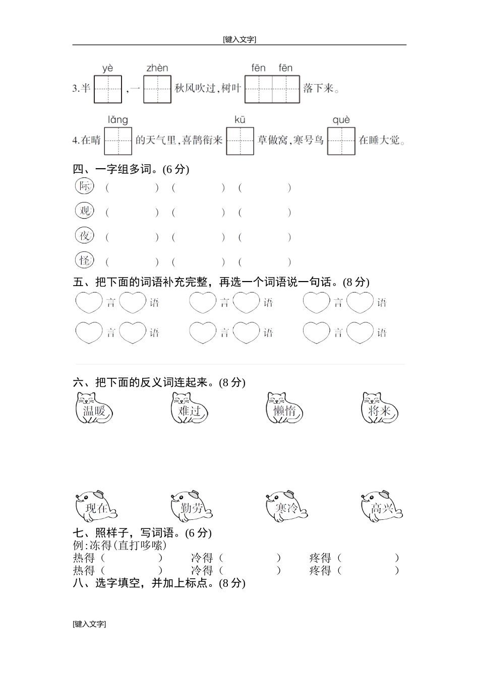 部编版二年级语文上第五单元测试卷.doc_第2页