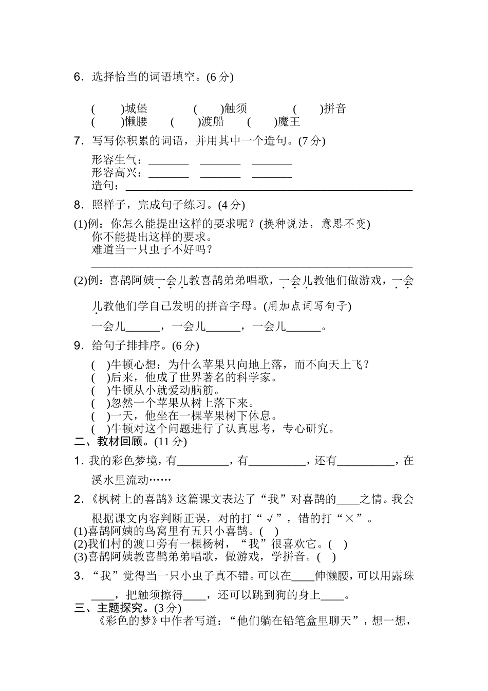 部编版二年级语文下册第四单元单元试卷.doc_第2页