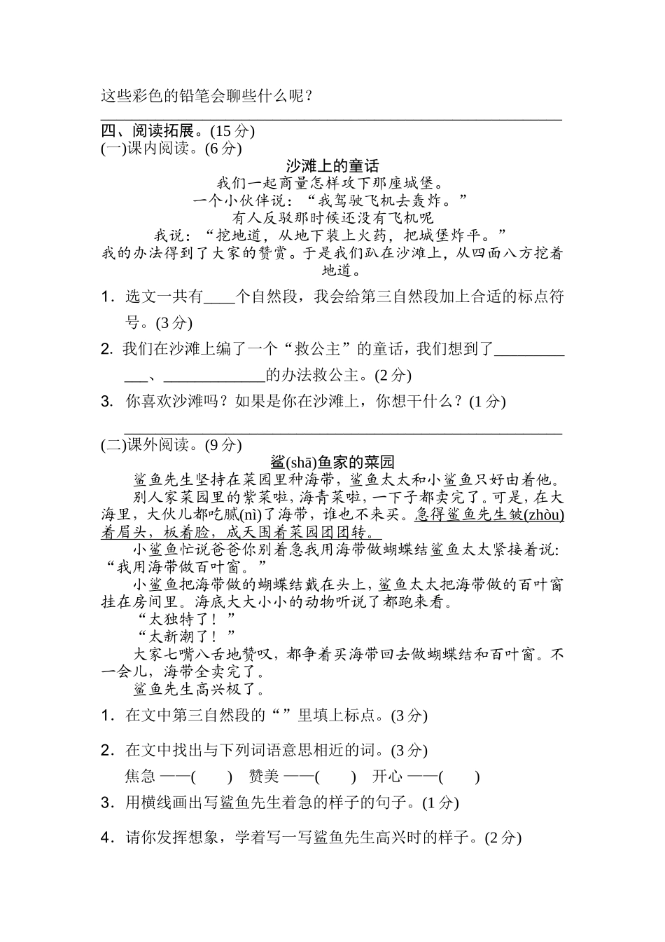 部编版二年级语文下册第四单元单元试卷.doc_第3页