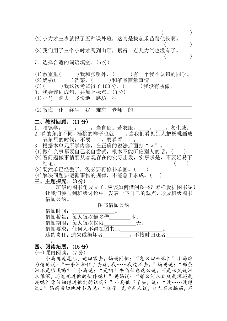 部编版二年级语文下册第五单元单元试卷.doc_第2页