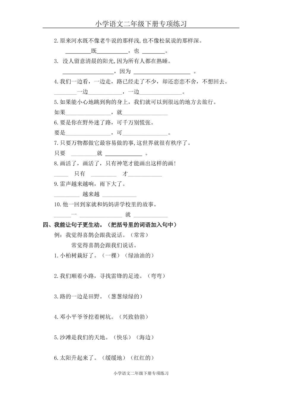 部编版二年级语文下册句子专项练习.doc_第3页